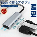【楽天1位】3in1 Type-Cハブ 4ポート Type-C HUB HDMI 変換アダプターPS4/Switch対応 4K HDMI出力 PD急速充電 4K/1080P 変換コンバータハブ Type-C to HDMI アダプタ ネコポス送料無料!【ra45311】