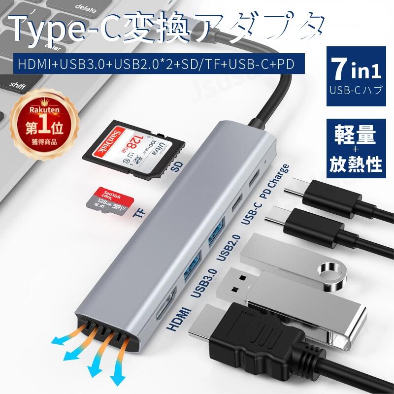 【楽天1位】7in1 USB C ハブ 7ポート USB