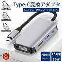 【楽天1位】USB C ハブ USB3.0 Type-C HDMI VGA PD 変換アダプター ハブ PS4/Switch対応 4K HDMI出力 PD急速充...