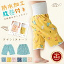 【楽天1位】おねしょズボン 防水 パジャマ スカート 子供 おねしょパンツ トレーニングパンツ 3層構造 腹巻き 寝冷え対策 夜尿対策 トイレトレーニング オム...
