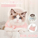 猫 犬 ペットブランケット 両用 キャット 着る毛布 マント ドッグウェア ネコ 服 いぬ 服 秋冬 暖かい お出かけ ペットマント マット 暖かい敷き物 防寒...
