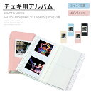 チェキアルバム INSTAX SQUARE SQ1 SQ40 SQ20 SQ10 用アルバム チェキカメラアルバム スクエアフィルム用フォトアルバム フィルム手帳型 チェキアルバム ネコポス送料無料！【ra09412】