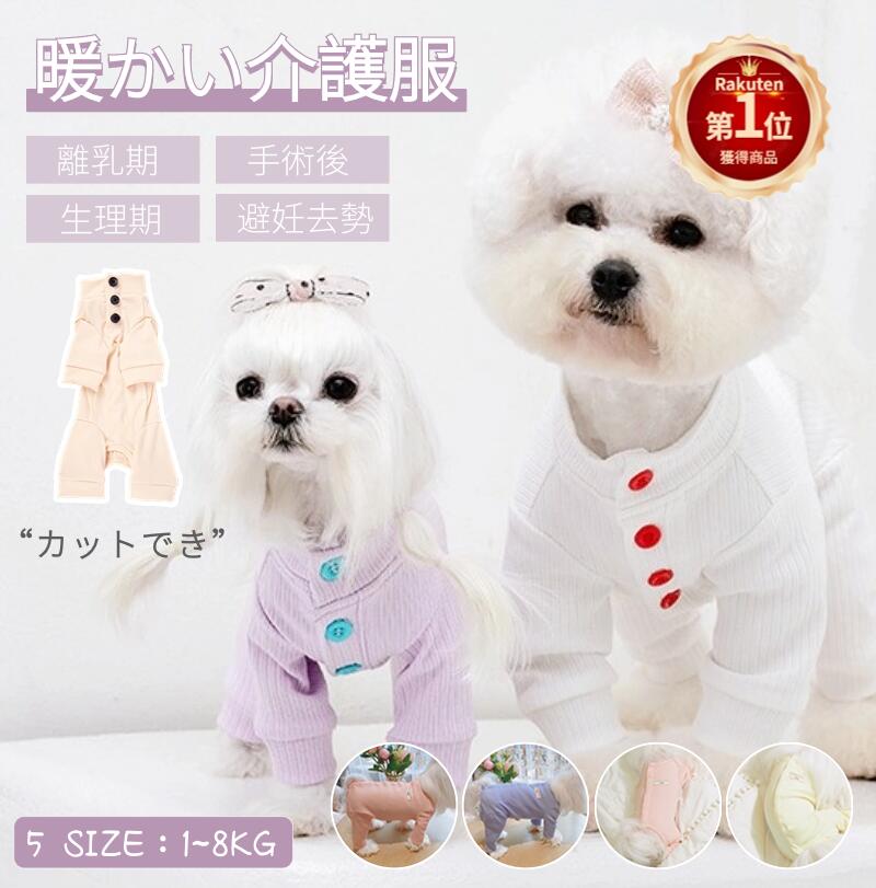 【楽天1位】長袖四脚 犬 猫 術後服 