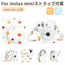 即納 富士FUJIFILMインスタントカメラチェキinstax mini 12用レザーケースカバーinstax mini 12 収納ポーチバッグ/ストラップ/ボディージャケット 「定形外郵便、送料無料」【ra40425】