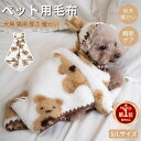 【楽天1位】ペットブランケット 秋冬 犬猫両用ブランケット マント モコモコタオル 犬 服 着る毛布 暖かい お出かけ マント ペットマント マット 暖かい 敷き物 防寒 防寒 犬 ブランケット 猫 ブランケット ペットベッド 室内 お布団 ネコポス送料無料!!【ra40525】