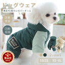 【楽天1位】中小型犬の服 犬服 犬洋服 秋冬 おしゃれペット服 ドッグウエア ウェア 犬の服 ペットウェア 犬 ロンパース 裹面起毛 ふわふわ 犬用 綿服 お散...