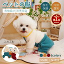 【楽天1位】中小型犬の服 犬服 犬洋服 秋冬 おしゃれペット服 ドッグウエア ウェア 犬の服 ペットウェア 長袖ロングTシャツ ソフト Tシャツ 犬用 お散歩 ...