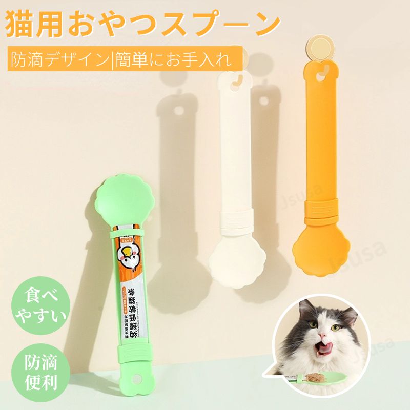 2個セット 猫用スプーン おやつ押出器 スティックおやつ用 猫のスプーン 餌やり チュール スプーン チュールスプーン 猫用給餌器 おやつ押出器 ポータブル チ...
