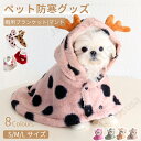 ペット毛布 犬猫両用ブランケット 秋冬服 マント 暖かい もこもこタオル 猫用品 犬用品 犬着る毛布 ペットマント ドッグウエア 防寒着 お昼寝 犬猫ペット用マ...