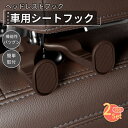 車用シートフック ヘッドレスト フック耐荷重20kg 2個セット助手席 後部座席 フック荷物掛けフック カー用品 便利グッズ 車用収納 360°回転可能 取り付...