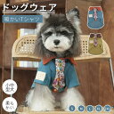 ドッグウエア 秋冬犬服 暖かい 長袖シャツ スウェット レトロ感スーツ ネクタイ おしゃれ ペット服 ペットウェア 小型中型犬服 犬の服 秋冬 防寒対策 暖かい...
