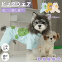 ドッグウエア 犬服 秋冬 長袖4脚 暖かい ソフト ロンパース つなぎ カバーオール パジャマ ペット服 犬ロンパース 小中型犬洋服 ペットウェア ドッグウェア 春 夏 秋冬 ペット服 ルームウエア お部屋着 抜け毛対策 インナー かわいい ネコポス送料無料!【ra19111】