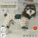 【楽天1位】小中型犬服 秋冬 犬洋服 ペット服 ペットウェア 犬ロンパース