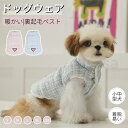 ドッグウエア 秋冬 犬 服 裏起毛ベスト 暖かい中綿ベスト 可愛いチョッキ 暖かいジャケット ペット服 犬ベスト ボアベスト 重ね着 動きやすい 柔らかい 小中型犬服 犬洋服 防寒着 保温 寒さ対策 犬の服 女の子 男の子 秋服 冬服 おしゃれ ネコポス送料無料!【ra82210】