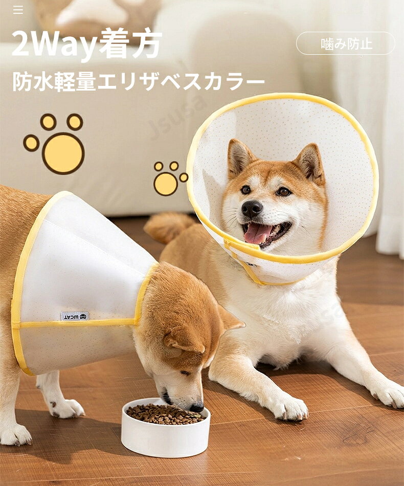 犬用 猫用 エリザベスカラー2Way着方 ペット用ソフトエリザベスカラー 簡単装着 首...