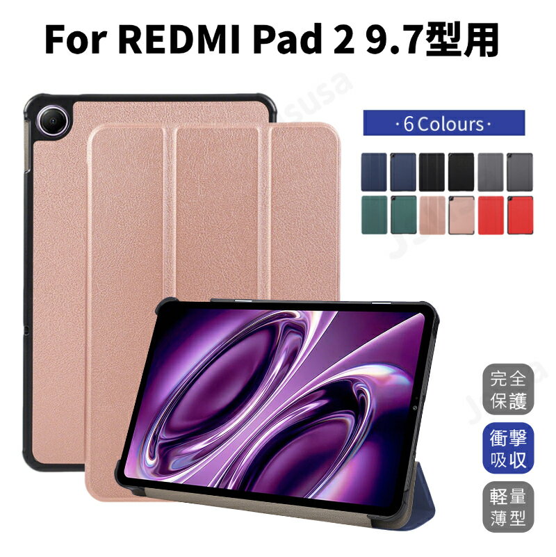 REDMI Pad 2 9.7型ケース REDMI Pad 2 9.7インチ用レザーケース 保護カバー スタンド機能 角度調整 手帳型ケース キズ防止 全面保護 軽量薄型 カメラ保護カバー ネコポス送料無料！【ra64906】