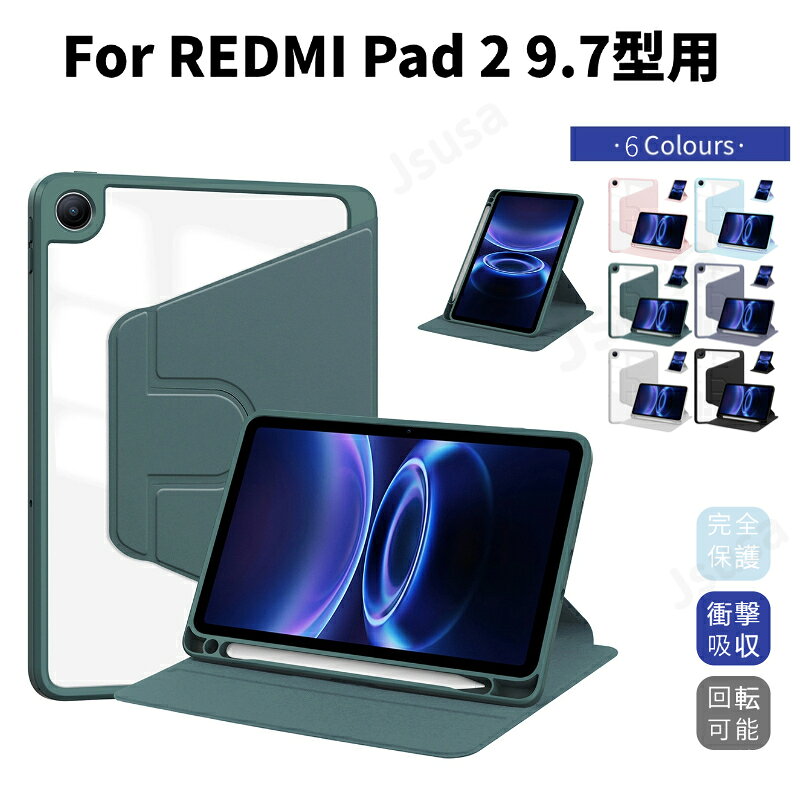 Rakuten - REDMI Pad 2 9.7インチケース 360 °回転保護カバー スタンド機能ケース REDMI Pad 2 9.7型用手帳型クリア回転ケース オートスリープ 全面保護 キズ防止 軽量 ネコポス送料無料！【ra88706】