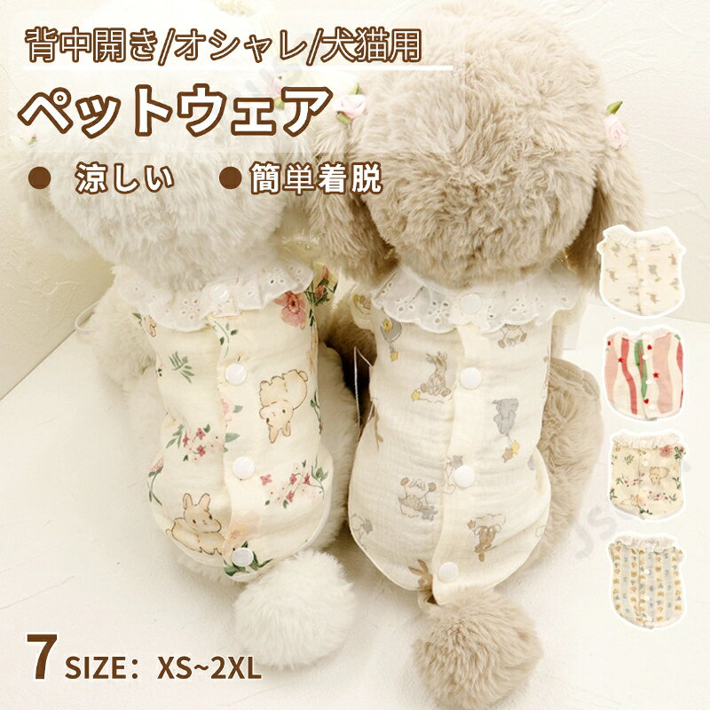 犬猫服 春夏秋服 小中型犬 ペットウェア タンクトップ 涼しい 袖なし 着せやすい フリル ペット ドッグウェア 犬の服 女の子 男の子 柔らかい 通気 綿質 可愛い ネコポス送料無料！【ra94112】