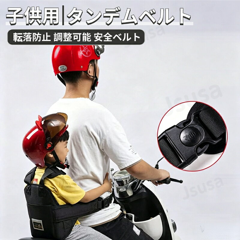 キッズ用　ジェットヘルメット 本体　タンデムベルト　セット売り 楽天市場】ヘルメット 子供用 タンデムの通販