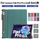 専用フィルムおまけ！LAVIE Tab T11 T1195/FAS用ケース Lenovo Tab P11 Pro (2nd Gen)用レザーケース 11.2型 TAB11/Q01 タブピーイレブンプロ 第二世代 カバー 保護カバー スタンド機能付き ケース 製品番号(ZAB50181JP) ネコポス送料無料！【ra23302】