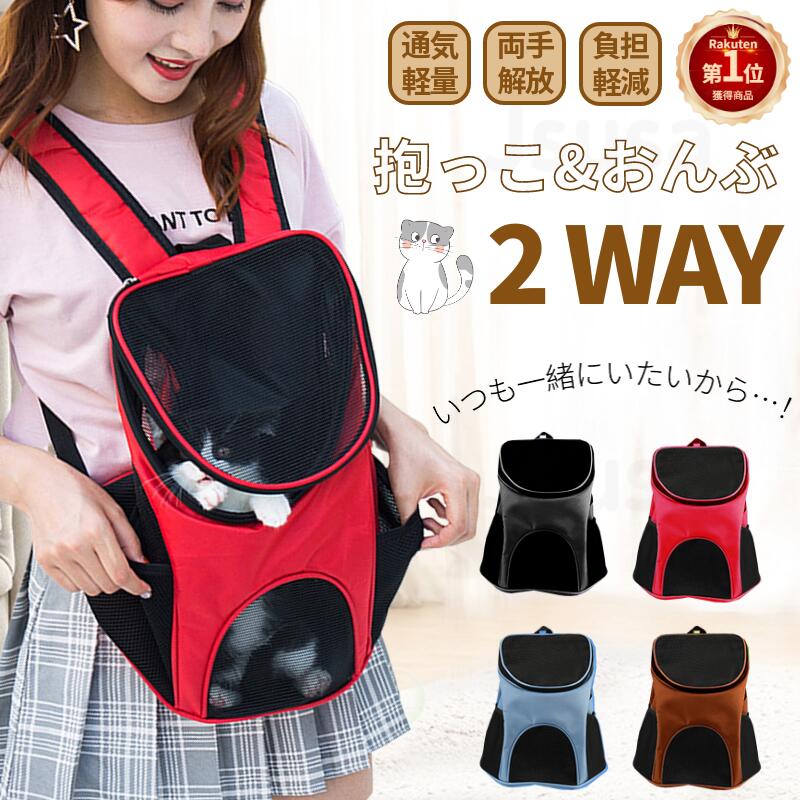 【楽天1位】＼300円OFFクーポン有／2WAY ペット 犬 猫 リュック キャリー バッグ リュックサック ショルダーキャリー…