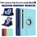 専用フィルムおまけ！LAVIE Tab T11 T1195/FAS用 Lenovo Tab P11 Pro (2nd Gen)用レザーケース 11.2型 TAB11/Q01 タブピーイレブンプロ 第二世代 カバー 保護カバー 360度回転スタンド機能 オートスリープケース ネコポス送料無料！【ra89501】