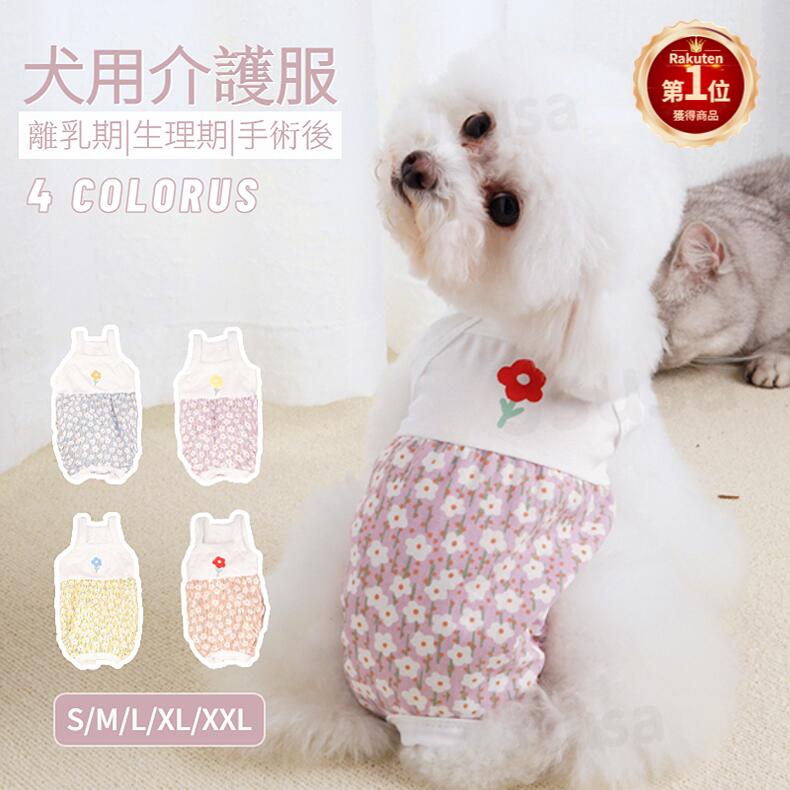 【楽天1位】犬用介護服 マナーパンツ サニタリーパンツ マナ