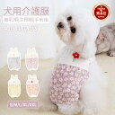 【楽天1位】犬用介護服 マナーパンツ サニタリーパンツ マナ