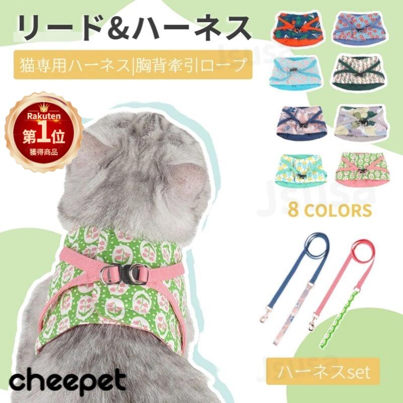 猫 ハーネス リード付 ペット 服 ウェアハーネス 胴輪 キャット 散歩ハーネス 猫用 リード ウェ ...