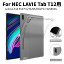 Lenovo Tab P12 クリアケースTab P12 Pro NEC LAVIE T1295/DAS 12.6型用クリアソフト保護ケース レノボ タブP12 プロ 透明 柔らかいTPUシリコンカバー全周囲保護耐衝撃 衝撃吸収 四角保護 ネコポス送料無料！【ra24811】