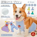 【楽天1位】即納 コーギー用泥よけエプロン レインウェア ペットレインコート/雨具ウェア/カッパ ドッグウェア 散歩 お出かけ 犬の服 ペット用品 洋服 レイングッズ ウエア 柴犬 フレンチブルドッグ 防水 雨 雪 泥 男の子用 女の子用 ネコポス送料無料！【ra25811-2】