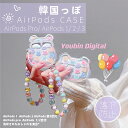 可愛い花柄 ♪ くまさん AirPods3 AirPods1/2 AirPods Pro用ケース エアーポッズ プロ TPUカバー 韓国っぽ 可愛い クリア 透明 ビーズストラップ付 落下防止 ネコポス送料無料！【ra32511】