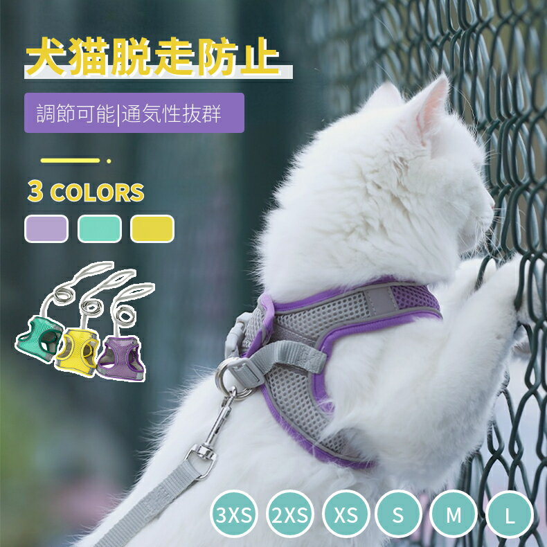 犬猫用胸当て＆ハーネス＆リードセット ペット胸当て ペットリード 犬猫用品 ペットグッズ 犬猫リード 胴輪 引きひも 夜反射 通気性 抜けない お出かけ用品 ネコポス送料無料！【ra99510】