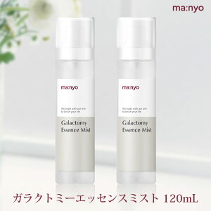 【 あす楽 】魔女工場 スプレー 化粧水 ガラクトミー エッセンス ミスト 120ml 2個セット 韓国コスメ 乾燥 毛穴 保湿 化粧水 スプレー化粧水 モイスチャー ローション 顔 スキン ローション コンディショナー ガラクトミセス Manyo Factory