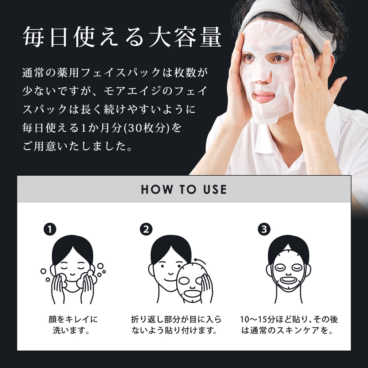 医薬部外品 メンズ用 パック Moreage 薬用 ニキビ メンズ 肌荒れ 対策 フェイス 30枚 シートマスク 日本製 メンズパック 大人 メンズコスメ ニキビケア にきび 男性 スキンケア 顔 吹き出物 アクネ 4周年記念イベントが マスク ケア 毛穴