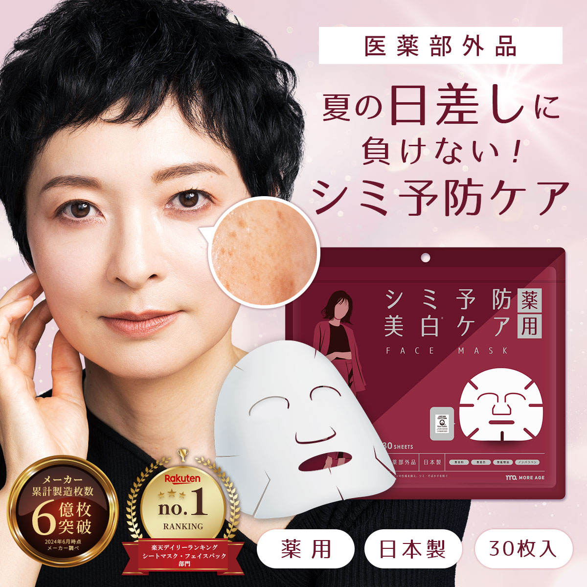 【LINE登録で300円OFF】 薬 用 シミ パック 予防 顔パック 30枚 入り 美白パック 美白ケア シミ フェイスパック 医薬部外品 日本製 シミ ケア フェイスマスク フェイス シート パック 朝 しみ 対策 美白 マスク パック 顔 国産 毛穴 保湿 30代 40代 50代 ニキビ