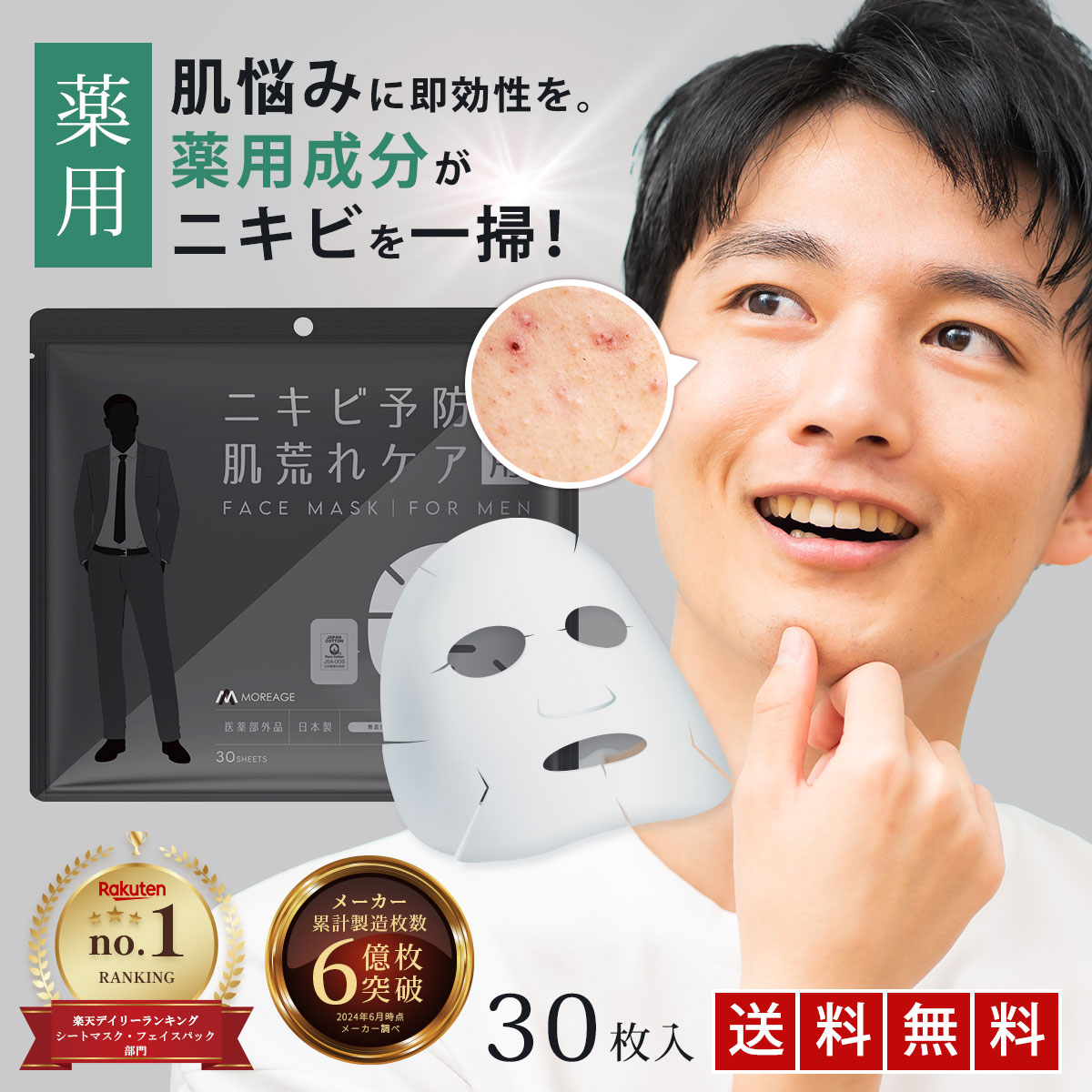 【LINE登録で300円OFF】 フェイスパック メンズ パック 30枚 入り ニキビ 薬 用 顔パック 男性 メンズ ニキビ パック メンズパック メ..