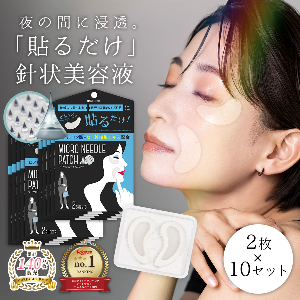 マイクロニードル プレミアム ヒト幹細胞 + レチノール + ヒアルロン酸 パッチ 2枚×10 目元 パック 針 刺す 美容液 ほうれい線 しわ シワ 小じわ ...