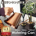  じょうろ おしゃれ ステンレス ジョウロ 銅色 / 銀色 / 400mL / 900mL / 1500mL かわいい スリム 高級 園芸用 屋外 室内 如雨露 ジョーロ 水やり 水差し 散水 じょーろ 上呂 御洒落 ガーデン用品 北欧風 園芸用品 観葉植物 ゴールド ガーデニング