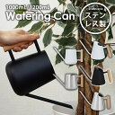 じょうろ おしゃれ ステンレス ジョウロ 木製持ち手 C/D 全6種 900mL / 1000mL かわいい スリム コンパクト 高級感 園芸用 屋外 室内 如...