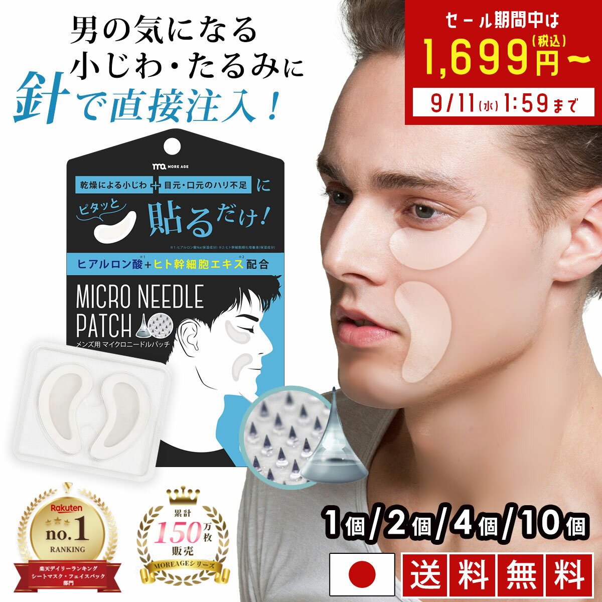 【SALE / 最大36%OFF】 マイクロニードル メンズ 目の下 の たるみ ヒアルロン酸 パッチ 2枚入り ヒト幹細胞 男性用 目元 パック 針 美容液 刺す ほうれい線 しわ シワ 小じわ アイパッチ マイクロ ニードル パッチ ポイント パック 消す グッズ 目もと 口元