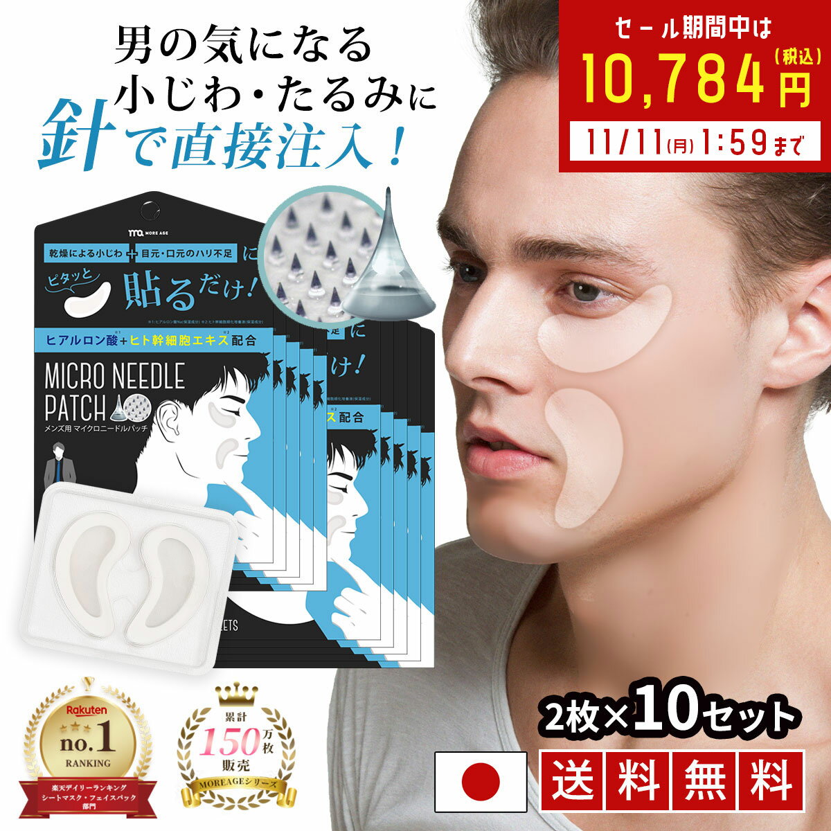 【SALE / 36%OFF】 マイクロニードル メンズ 目の下 の たるみ ヒアルロン酸 パッチ 2枚×10 ヒト幹細胞 男性用 目元 パック 針 刺す 美容液 ほうれい線 しわ シワ 小じわ アイパッチ マイクロ ニードル パッチ ポイント パック 消す グッズ 目もと 口元