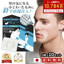 【SALE / 37 OFF】 マイクロニードル メンズ 目の下 の たるみ ヒアルロン酸 パッチ 2枚×10 ヒト幹細胞 男性用 目元 パック 針 刺す 美容液 ほうれい線 しわ シワ 小じわ アイパッチ マイクロ ニードル パッチ ポイント パック 消す グッズ 目もと 口元