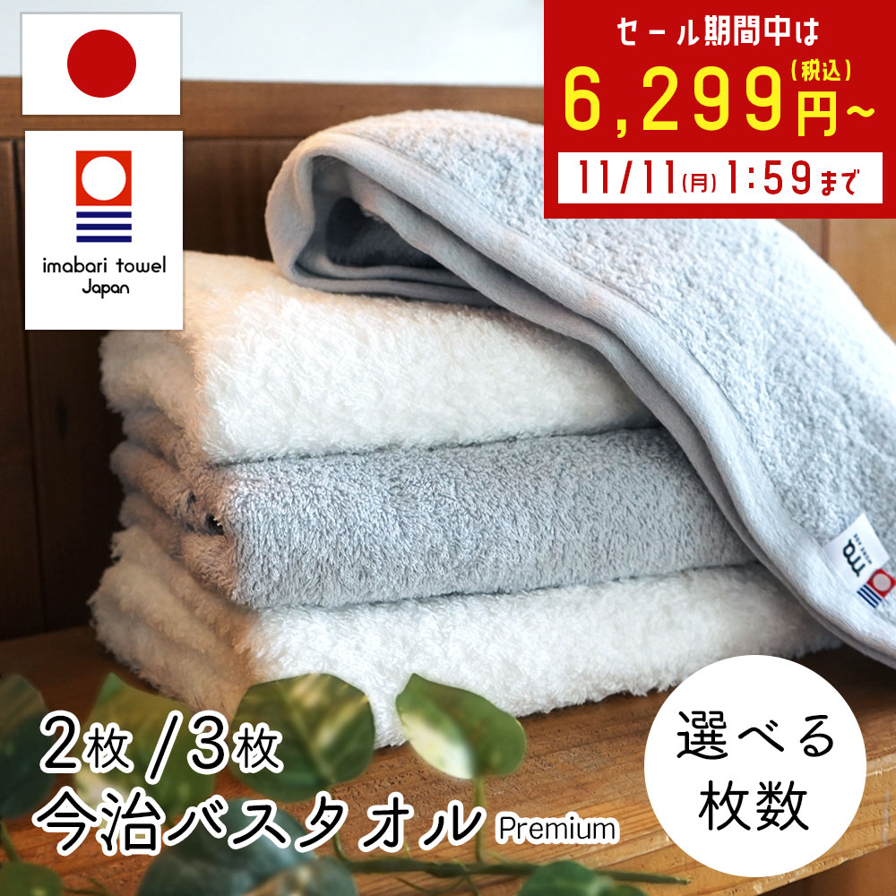 バスタオルのギフト 【SALE / 最大35%OFF】 今治タオル バスタオル 綿 100% 2枚セット プレミアム 高級特殊撚糸 ホワイト 白 バスタオル 今治 厚手 ふわふわ ふんわり 速乾 瞬間吸水 日本製 いまばり タオル セット ギフト ホテルタオル コットン 国産 おしゃれ 室内干し