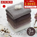 【SALE / 18 OFF】 ミニバスタオル 泉州 コンパクトバスタオル 3枚 セット 全5色 小さめ コンパクト バスタオル 厚手 瞬間吸水 大きめ ビッグフェイスタオル 大判フェイスタオル ロングフェイスタオル こども 子供 乾燥機 無地 ギフト コットン ホテル 可愛い