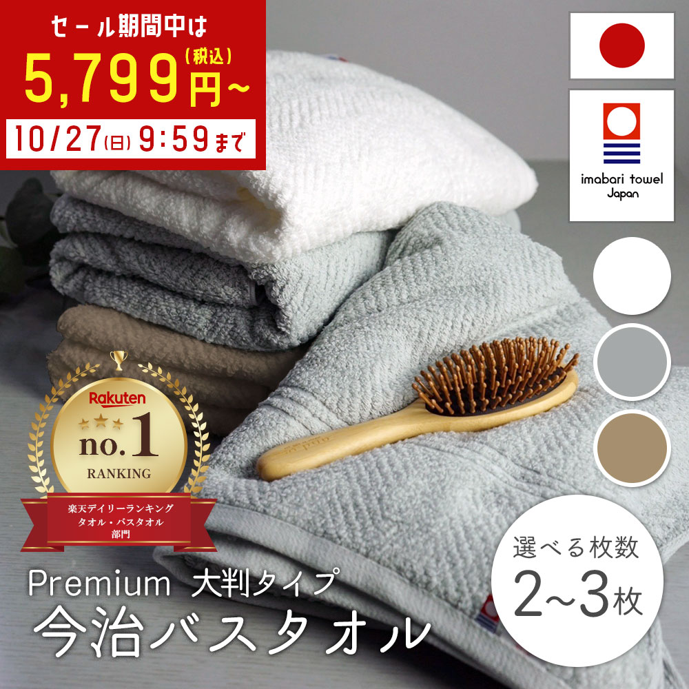 バスタオルのギフト 【SALE / 最大34%OFF】 大判タオル 大判 バスタオル 今治タオル 綿 100% 3枚セット プレミアム 高級パイルジャカード 厚手 ホワイト 白 大判 バスタオル 今治 大判 タオル セット ふわふわ ふんわり 速乾 瞬間吸水 日本製 いまばり ギフト ホテルタオル