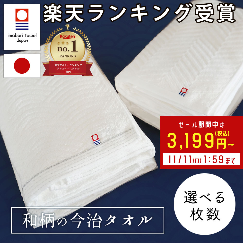 楽天コスメとタオルの専門店 MOREAGE【SALE / 17％OFF】 バスタオル 今治 タオル 今治バスタオル 綿 100％ 3枚セット あぜ織り 波模様 全2種 ホワイト 白 薄手 速乾 瞬間吸水 日本製 いまばり タオル セット ギフト コットン 国産 おしゃれ 送料無料 コットンタオル 室内干し すぐ 乾く