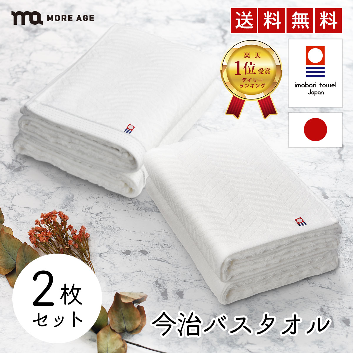 【クーポン利用で2879円】 【 あす楽 】 今治タオル バスタオル 綿 100% 2枚セット ( あぜ織り / 波模様 ) 全2種 ホワイト 白 バスタオル 今治 今治バスタオル 薄手 速乾 瞬間吸水 日本製 いまばり タオル セット ギフト コットン 国産 おしゃれ 毛羽レス カラータオル