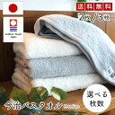 今治タオル バスタオル 綿 100% 2枚 3枚 セット プレミアム 高級特殊撚糸 ホワイト 白 バスタオル 今治 厚手 ふわふわ 速乾 瞬間吸水 日本製 いま...
