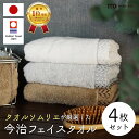 【LINE登録で300円OFF】 フェイスタオル 今治 綿 100 4枚セット 今治タオル フェイスタオル 超 厚手 プレミアム 高級ロングパイル甘撚り撚糸 ホワイト 白 グレー 今治 ふわふわ ふんわり 速乾 瞬間吸水 日本製 今治 フェイス タオル セット ギフトホテルタオル